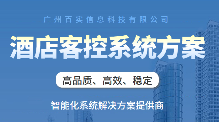 智能化控制、智能化控制系統(tǒng)、酒店智能化控制